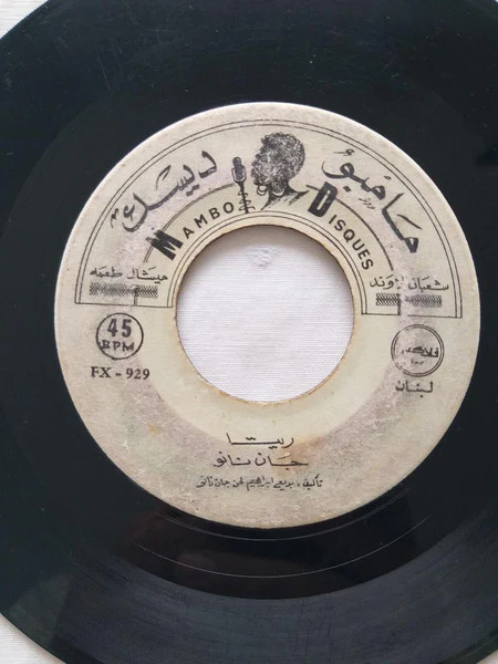جوني نانو - Raksa Charkiya / Rita رقصة شرقية/ ريتا (7") - Image 3