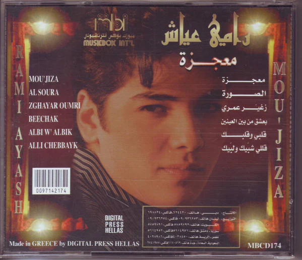 رامي عياش = Rami Ayash* - معجزة (CD, Album) - Image 2