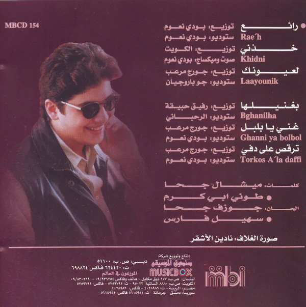 رامي عياش = Rami Ayash* - رائع (CD, Album) - Image 3