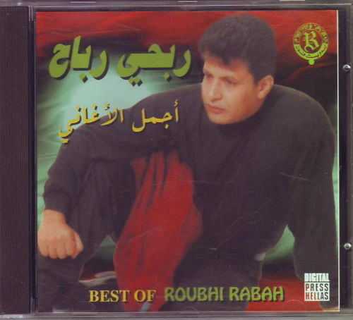 ربحي رباح = Roubhi Rabah* - أجمل الأغاني = Best Of (CD, Comp)