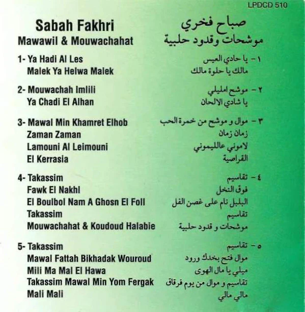 صباح فخري = Sabah Fakhri* - موشحات وقدود حلبية = Mawawil & Mouwachahat (CD, Comp) - Image 2