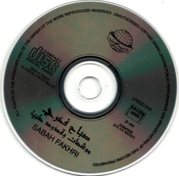 صباح فخري = Sabah Fakhri* - موشحات وقدود حلبية = Mawawil & Mouwachahat (CD, Comp) - Image 3