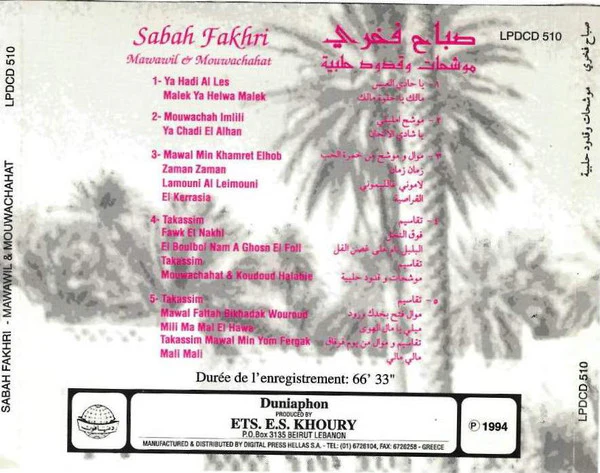 صباح فخري = Sabah Fakhri* - موشحات وقدود حلبية = Mawawil & Mouwachahat (CD, Comp) - Image 4
