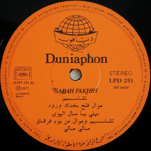 صباح فخري = Sabah Fakhri* - فوق النخل = Fawk El Nakhl (LP) - Image 4