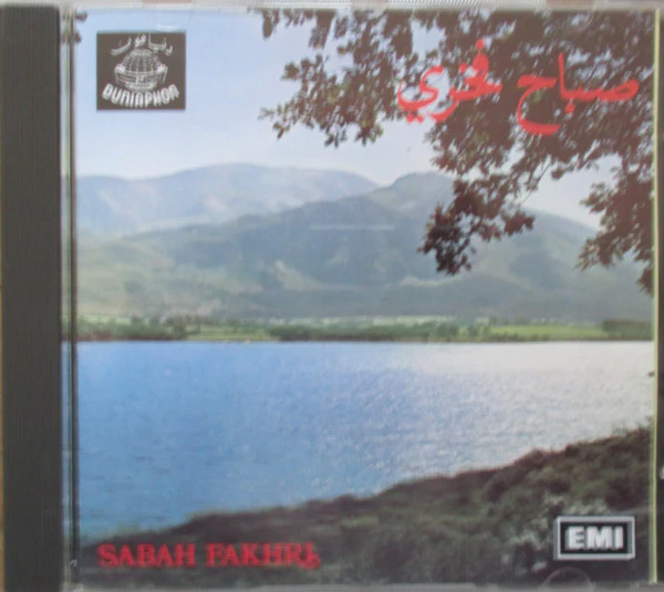 صباح فخري = Sabah Fakhri* - صباح فخري = Sabah Fakhri (CD)