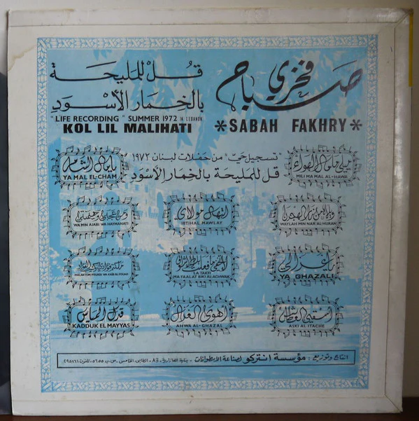 صباح فخري = Sabah Fakhry* - قُل للمَليحة = Kol Lil Malihati (LP) - Image 2