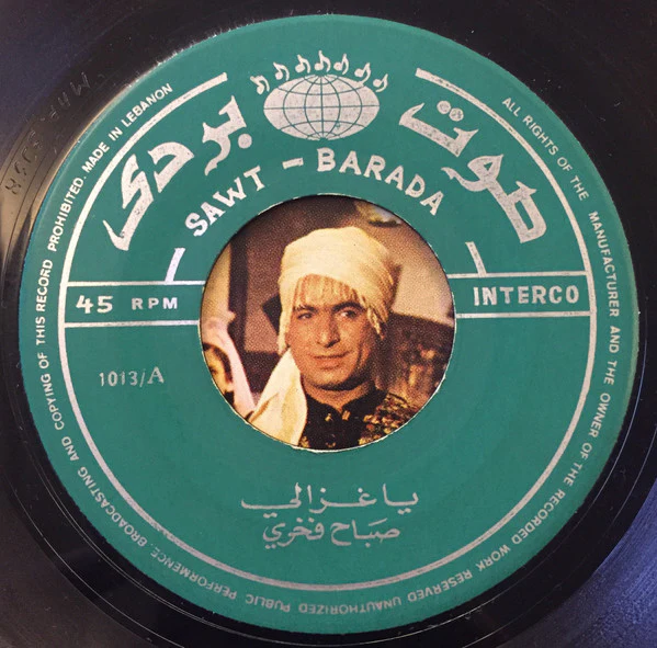 صباح فخري = Sabah Fakhry* - يا غزالي = Ya Ghazali (7") - Image 3