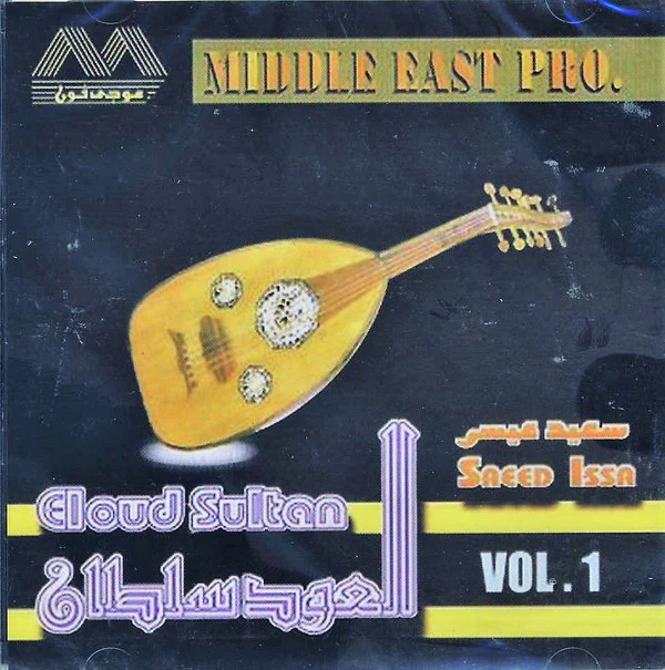 سعيد عيسى = Saeed Issa* - العود سلطان = El Oud Sultan Vol. 1 (CD, Album)