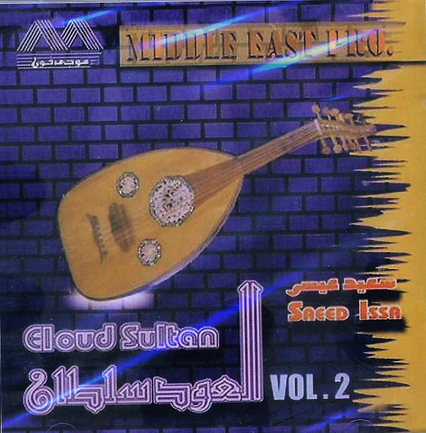 سعيد عيسى = Saeed Issa* - العود سلطان = El Oud Sultan Vol. 2 (CD, Album)