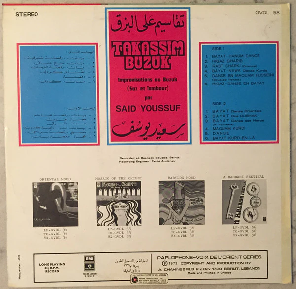 سعيد يوسف = Said Youssuf* - تقاسيم علر البزق = Takassim Buzuk (LP, Album) - Image 2