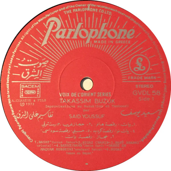 سعيد يوسف = Said Youssuf* - تقاسيم علر البزق = Takassim Buzuk (LP, Album) - Image 3