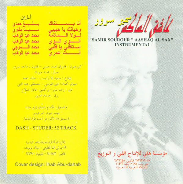 سمير سرور = Samir Sourour* - عاشق الساكس = "Aashaq Al Sax" Instrumental (CD, Album, RE) - Image 3