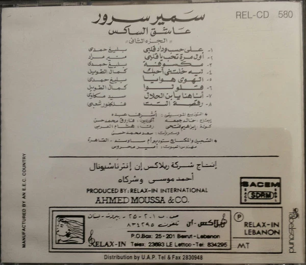 سمير سرور = Samir Srour* - عاشق الساكس - الجزء الثاني = Saxophone Vol.2 (CD, Album) - Image 3