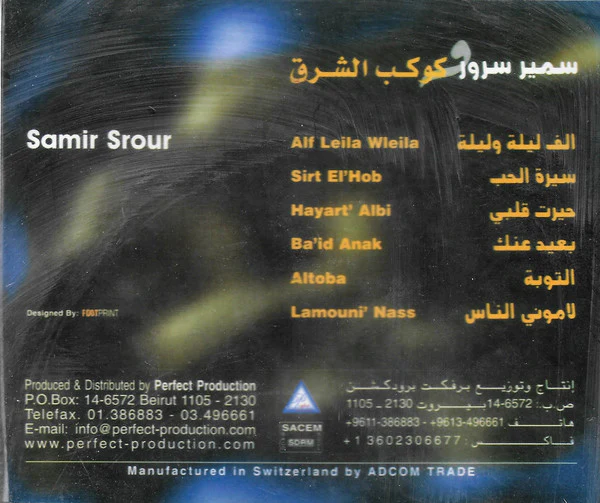 سمير سرور = سمير سرور - سمير سرور و كوكب الشرق (CD, Album) - Image 2