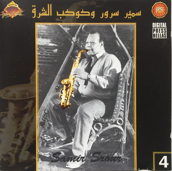 سمير سرور = Samir Srour* - 4 وكوكب الشرق = & Oum Koulthoum (CD, Album)