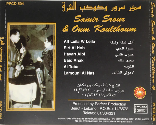 سمير سرور = Samir Srour* - 4 وكوكب الشرق = & Oum Koulthoum (CD, Album) - Image 3