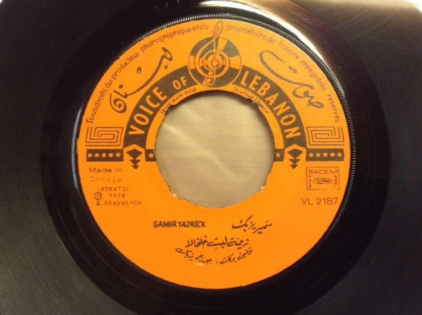 سمير يزبك = Samir Yazbeck* - زينة لبست خلخالا / هزّي محرمتك (7") - Image 3
