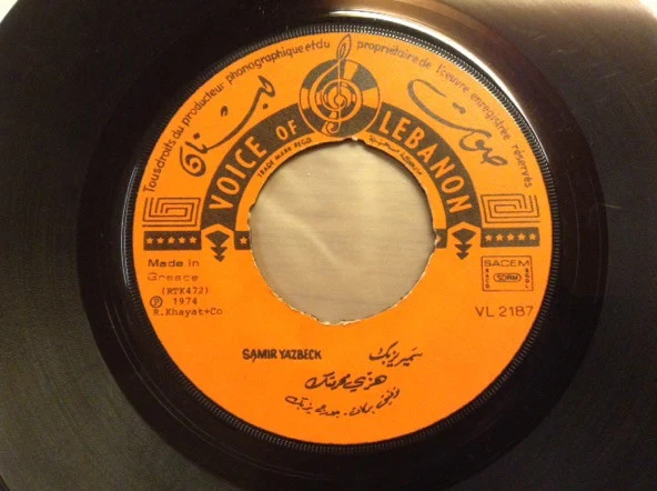 سمير يزبك = Samir Yazbeck* - زينة لبست خلخالا / هزّي محرمتك (7") - Image 4