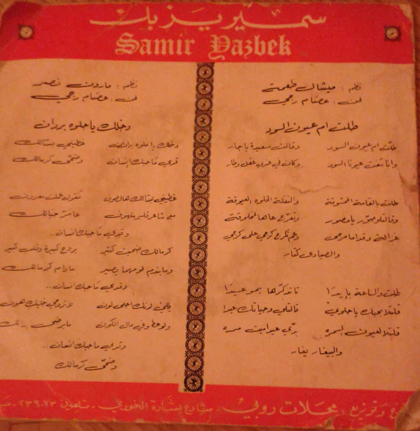 سمير يزبك = سمير يزبك - طلت أم عيون السود / دخلك يا حلوه بردان (7") - Image 2