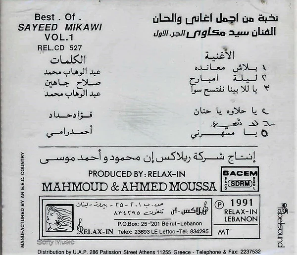 سيد مكاوي = سيد مكاوي - نخبة من أجمل أغاني-الجزء الأول = Best Of- Vol.1 (CD, Comp) - Image 2