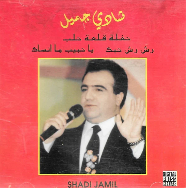 شادي جميل = شادي جميل - حفلة قلعة حلب-رش رش حبك-يا حبيب ما انساك (CD, Comp)