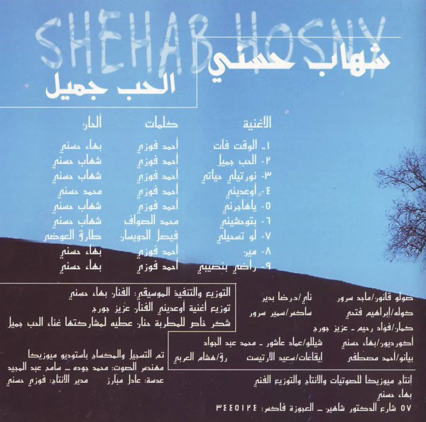 شهاب حسني = Shehab Hosny* - الحب جميل (CD, Album) - Image 2