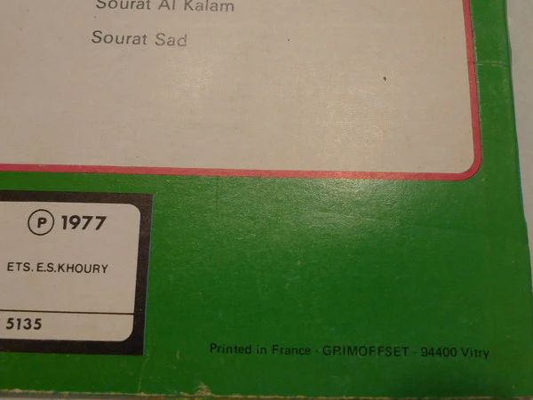 صباح فخري - Soirée Avec Sabah Fakhri (LP) - Image 3