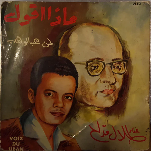 طلال مداح = Talal El Maddah* - ماذا أقول = Madza Aqoulou (7")