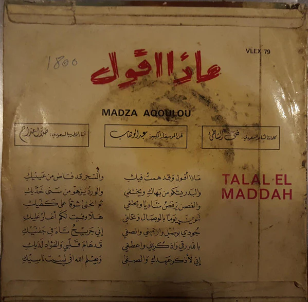 طلال مداح = Talal El Maddah* - ماذا أقول = Madza Aqoulou (7") - Image 2