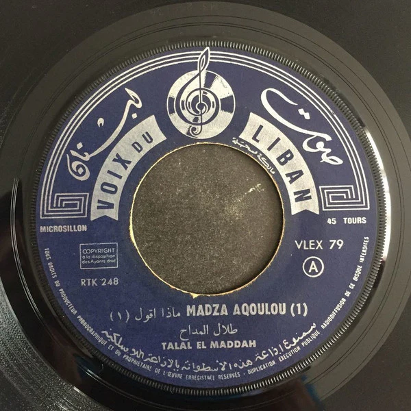 طلال مداح = Talal El Maddah* - ماذا أقول = Madza Aqoulou (7") - Image 3