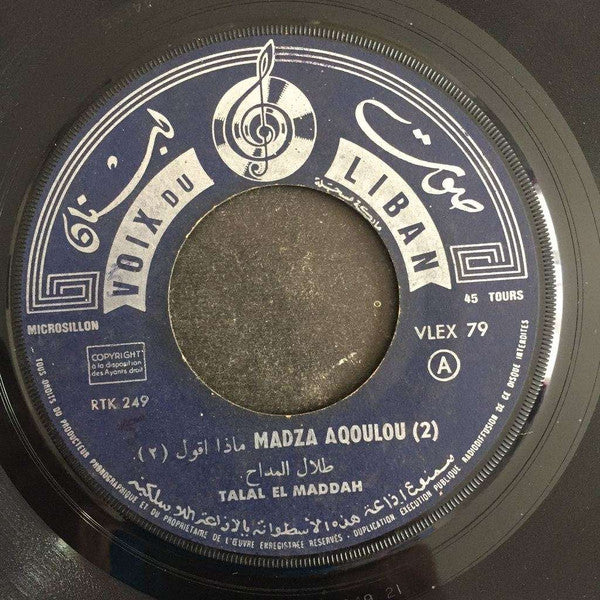 طلال مداح = Talal El Maddah* - ماذا أقول = Madza Aqoulou (7") - Image 4