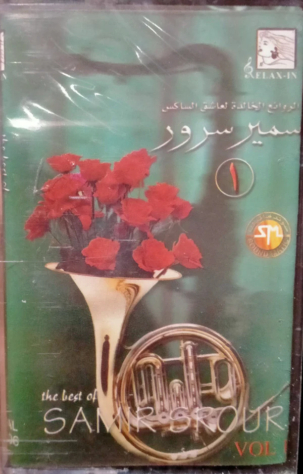 سمير سرور - The Best Of Samir Srour Vol 1 (Cass, Album)