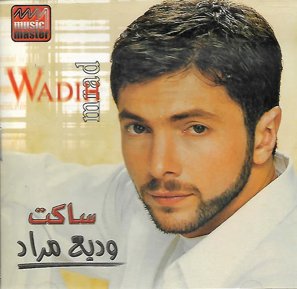 وديع مراد = Wadih Mrad* - ساكت (CD, Album)