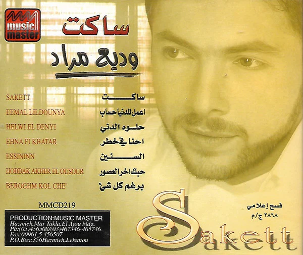 وديع مراد = Wadih Mrad* - ساكت (CD, Album) - Image 2