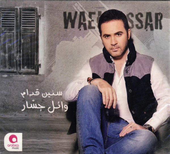 وائل جسار = Wael Jassar* - سنين قدام (CD, Album, dig)