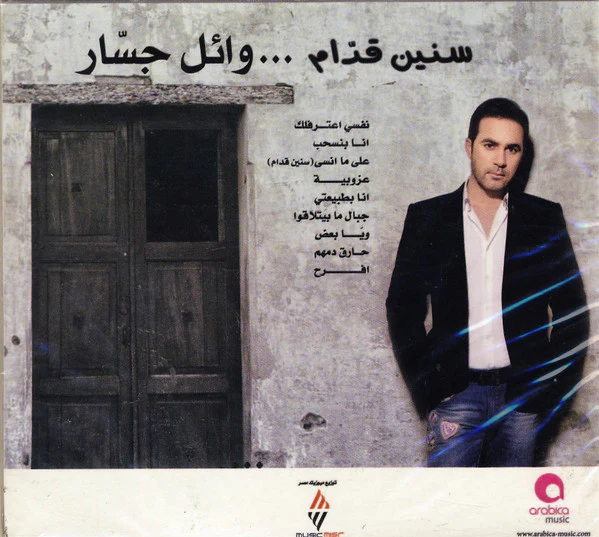 وائل جسار = Wael Jassar* - سنين قدام (CD, Album, dig) - Image 2