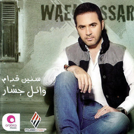 وائل جسار = Wael Jassar* - سنين قدام (CD, Album, dig) - Image 3