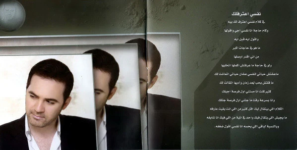 وائل جسار = Wael Jassar* - سنين قدام (CD, Album, dig) - Image 5