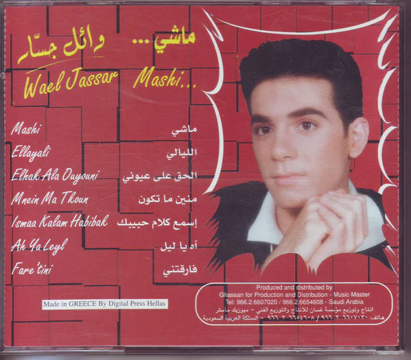 وائل جسار = Wael Jassar* - ماشى = Mashi (CD, Album) - Image 2