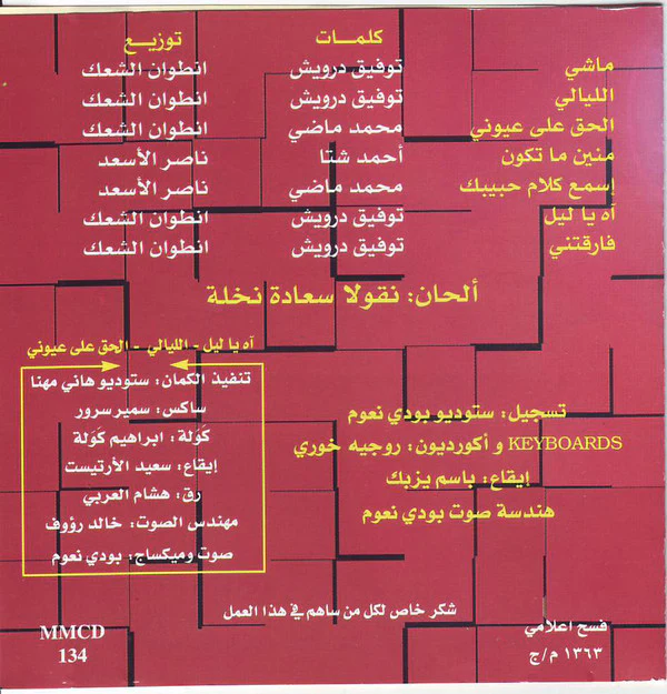 وائل جسار = Wael Jassar* - ماشى = Mashi (CD, Album) - Image 3