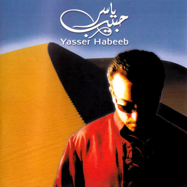 ياسر حبيب = Yasser Habeeb* - ياسر حبيب = Yasser Habeeb (CD, Album)