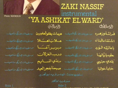زكي ناصيف = Zaki Nassif* - موسيقى يا عاشقة الورد = Instrumental 'Ya Ashikat El Ward' (LP) - Image 3