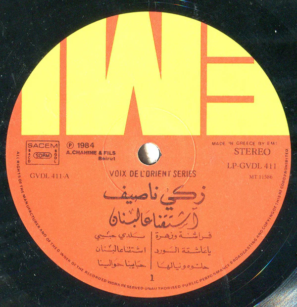 زكي ناصيف = Zaki Nassif* - اشتقنا عالبنان = Eshtakna A Loubnan (LP) - Image 3