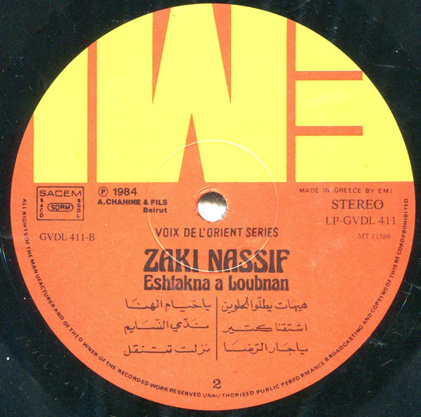 زكي ناصيف = Zaki Nassif* - اشتقنا عالبنان = Eshtakna A Loubnan (LP) - Image 4