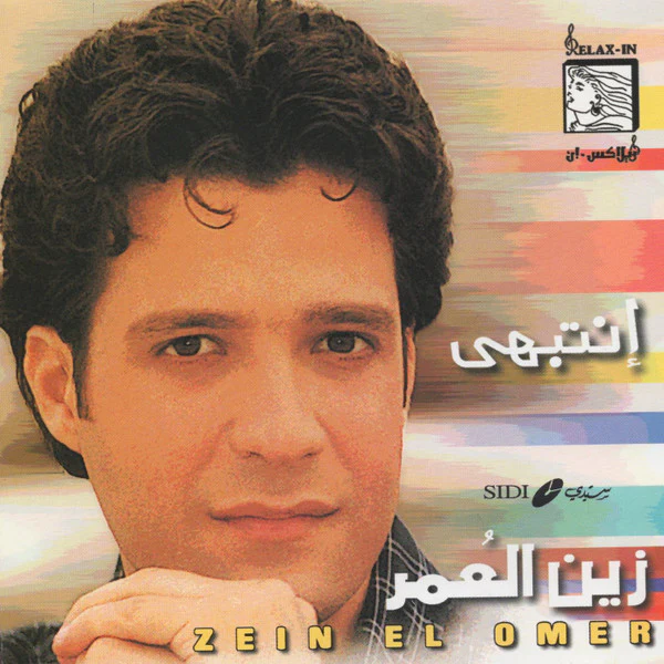 زين العمر = Zein El Omer* - إنتبهي (CD, Album, RE)