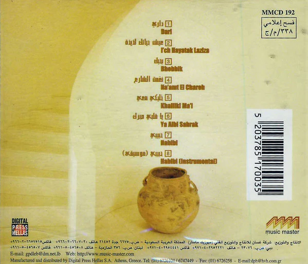 زين العمر = Zein El Omr* - داري = Dari (CD, Album) - Image 2