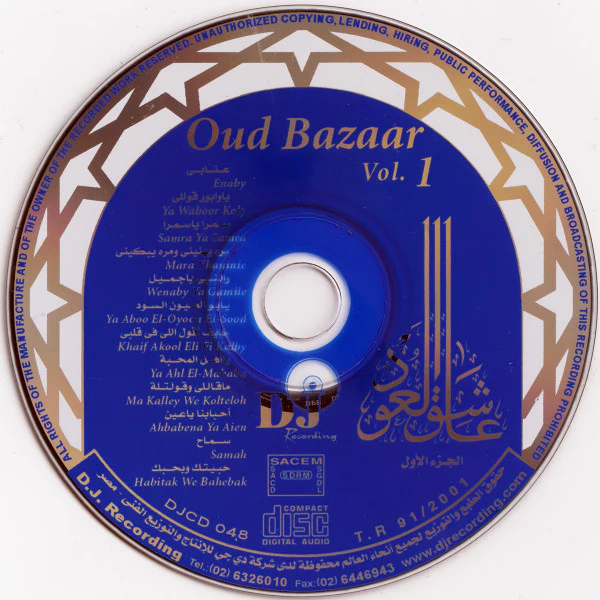 أحمد نصر = Ahmed Nasr*, إيهاب صالح = Ihab Aaleh* - عاشق العود الجزء الأول = Oud Bazaar Vol. 1 (CD) - Image 5