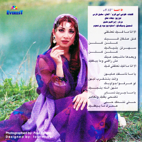 الين خلف = Aline Khalaf* - يازين = Ya Zein (CD, Album) - Image 2