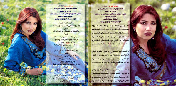 الين خلف = Aline Khalaf* - يازين = Ya Zein (CD, Album) - Image 3