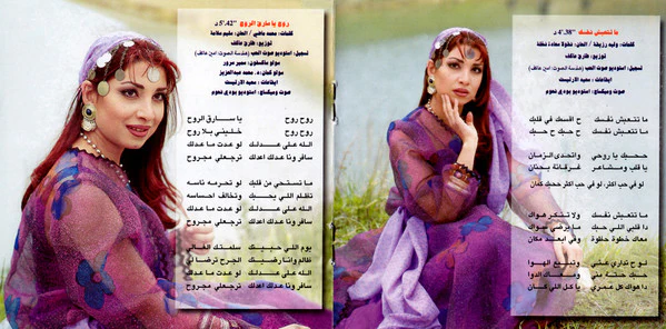 الين خلف = Aline Khalaf* - يازين = Ya Zein (CD, Album) - Image 4